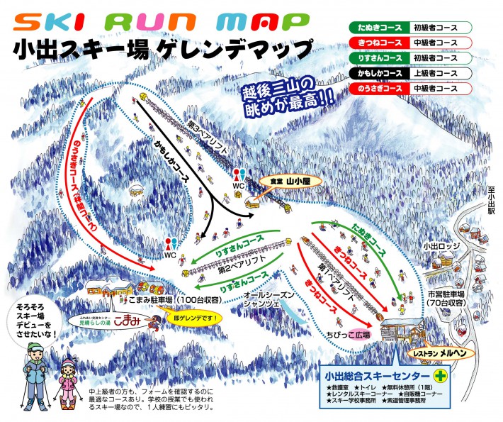 小出スキー場コースマップ