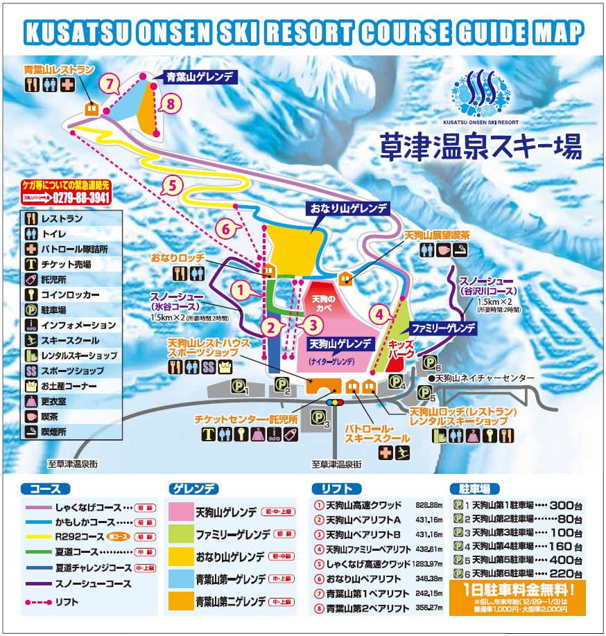 草津温泉スキー場 コースマップ