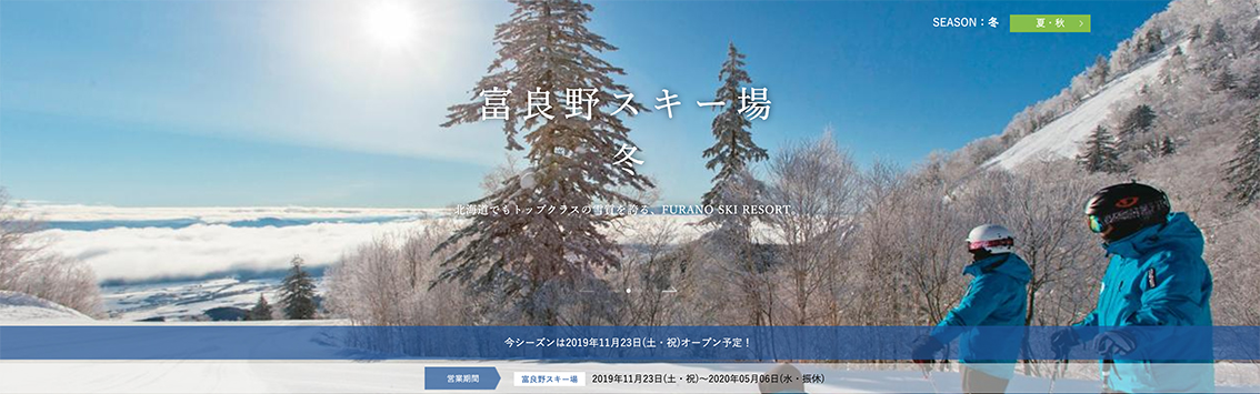 リゾートバイト（リゾバ）北海道 富良野 スキー場でリゾバ体験2019-2020