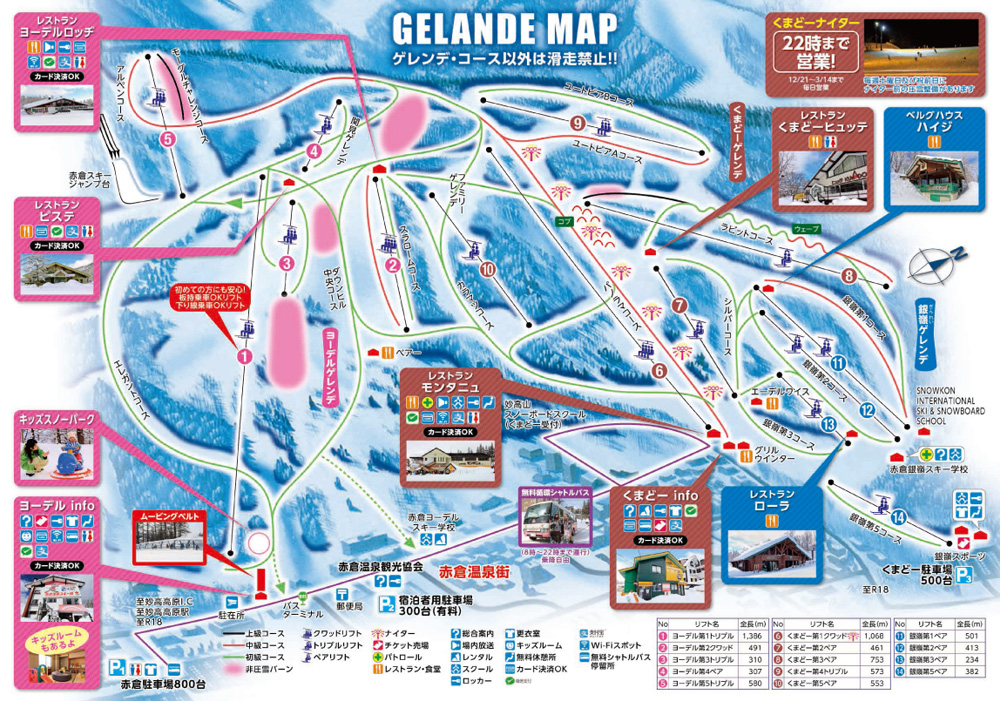 赤倉温泉スキー場 コースマップ